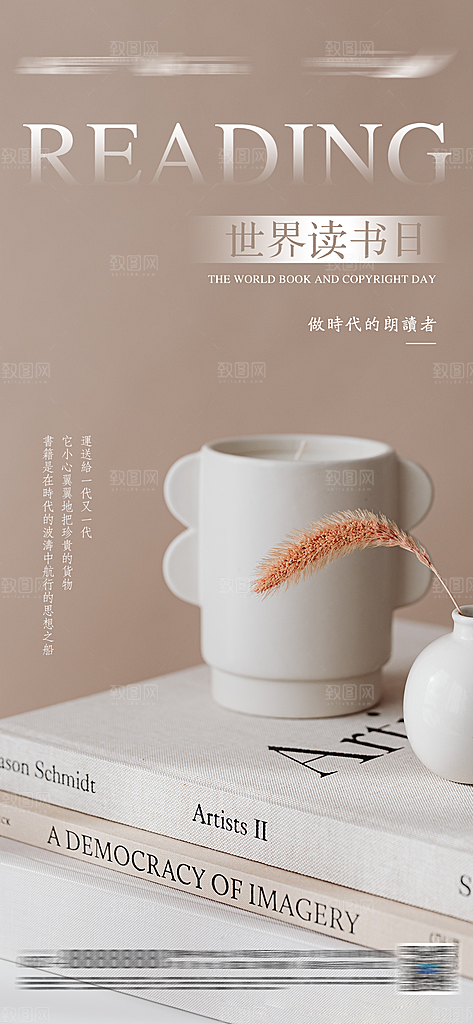 世界读书日宣传海报展板设计