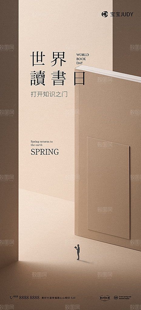 世界读书日宣传海报展板设计