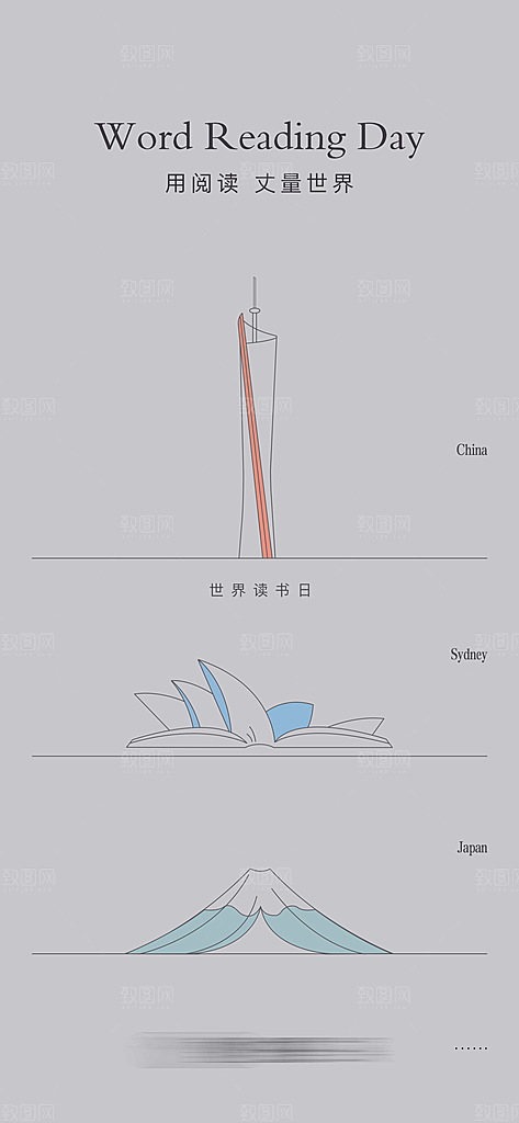 世界读书日宣传海报展板设计