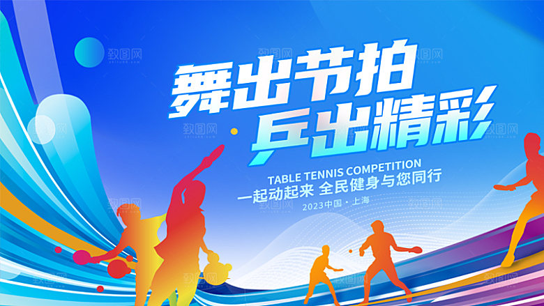 运动会活力青春绽放球赛亚运会展板