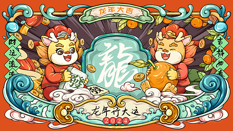 2024龙年插画简约大气展板