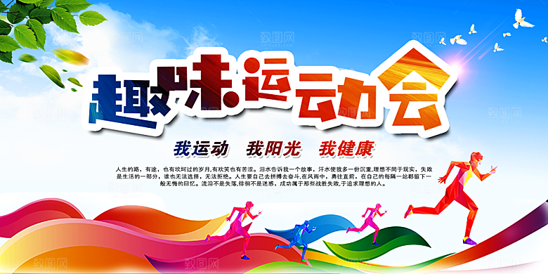 运动会活力青春绽放球赛亚运会展板