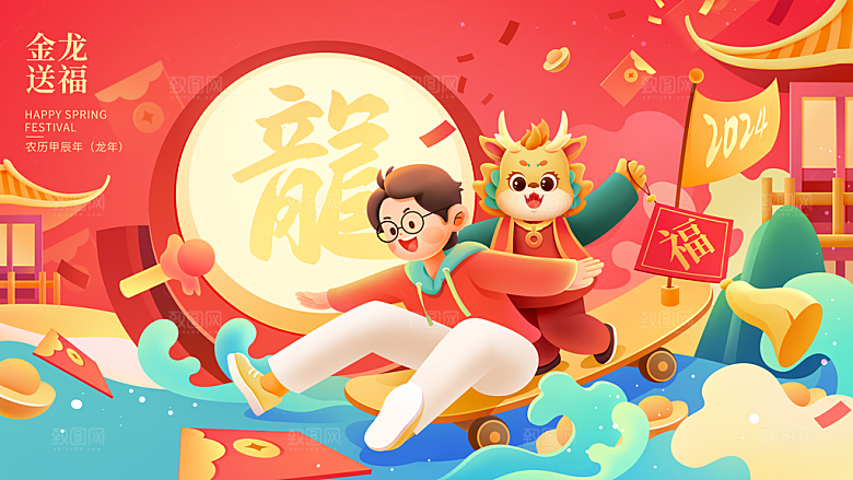 2024龙年插画简约大气展板