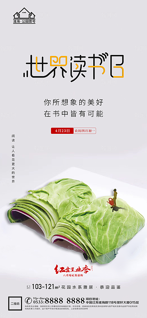 世界读书日宣传海报展板设计