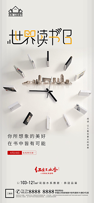 世界读书日宣传海报展板设计