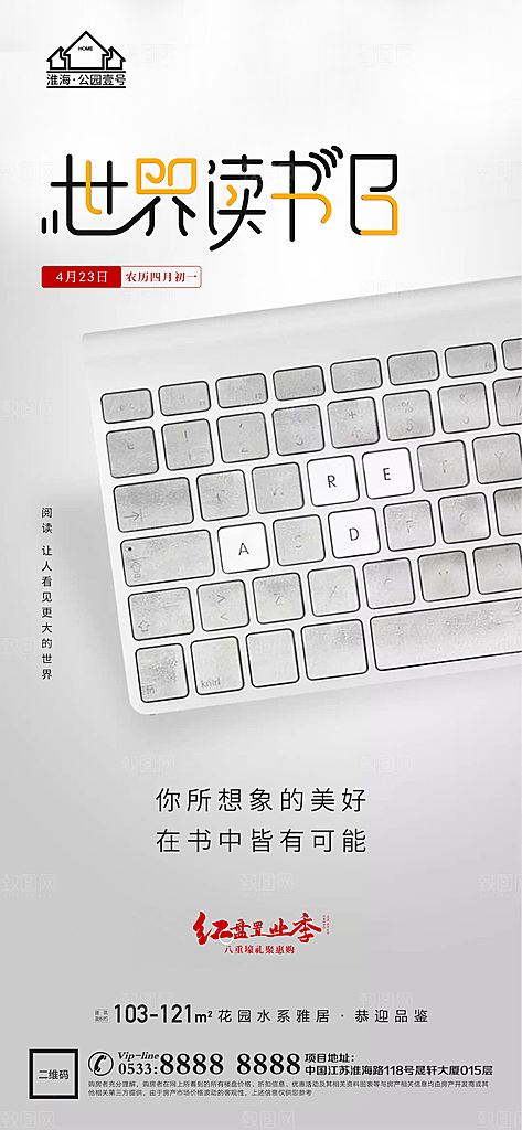 世界读书日宣传海报展板设计