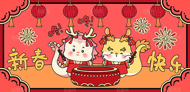 2024龙年插画简约大气展板