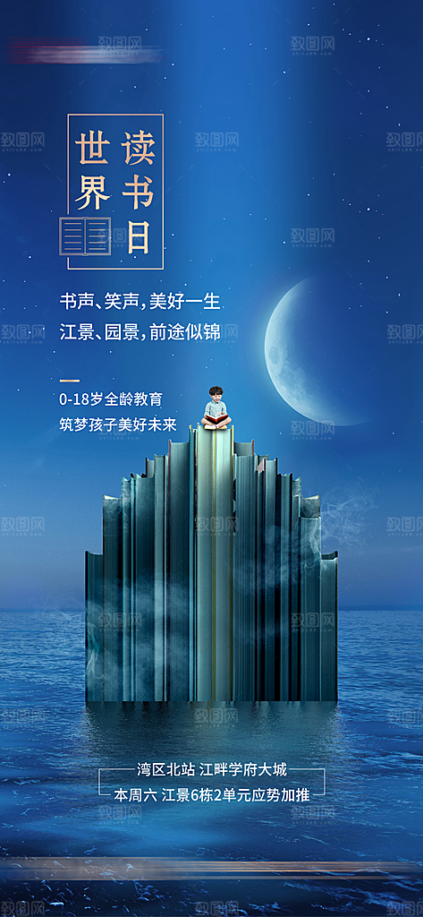 世界读书日宣传海报