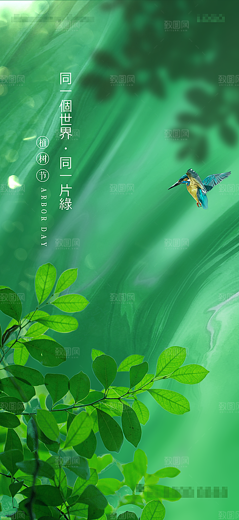 植树节宣传海报设计素材