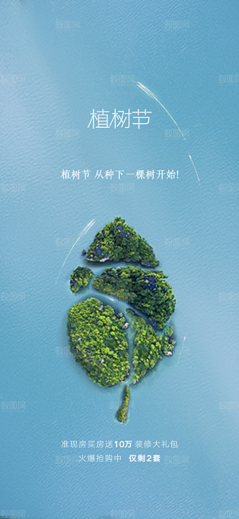 植树节宣传海报设计素材