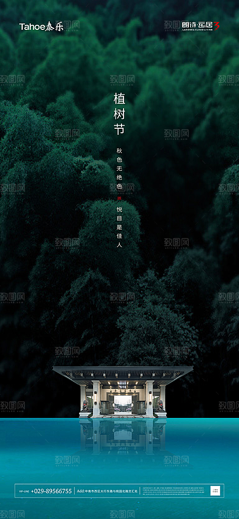 植树节宣传海报设计素材