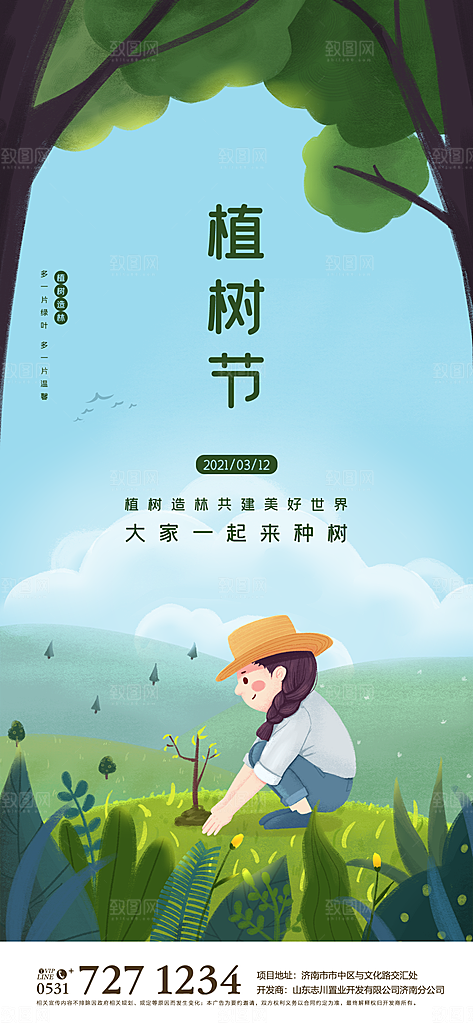 植树节宣传海报设计素材