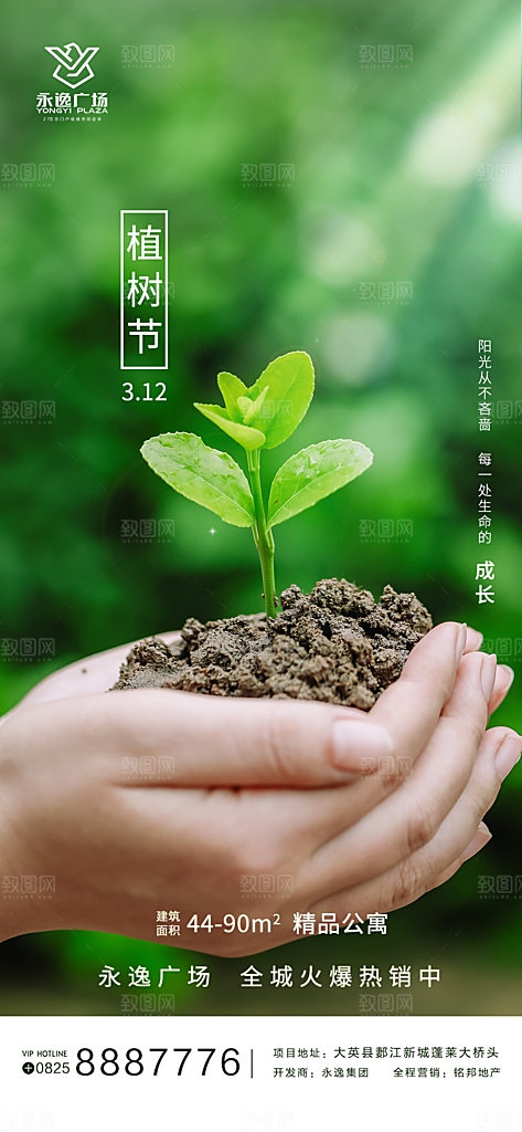植树节宣传海报设计素材