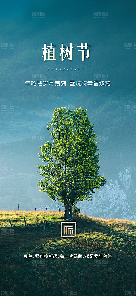 植树节宣传海报设计素材