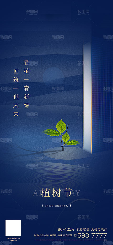 植树节宣传海报设计素材