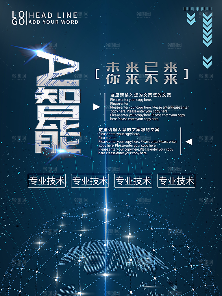 科技智能发展未来智慧城市