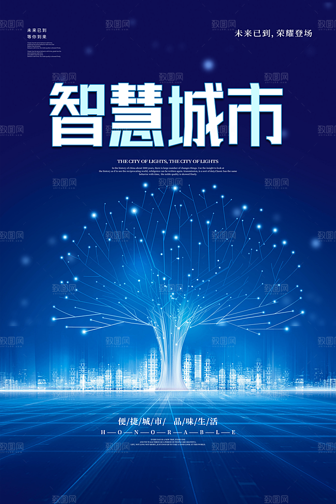 科技智能发展未来智慧城市
