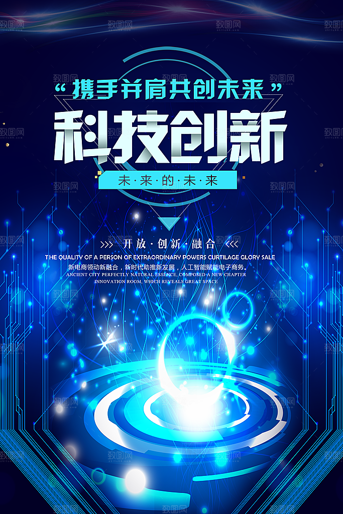 科技智能发展未来智慧城市