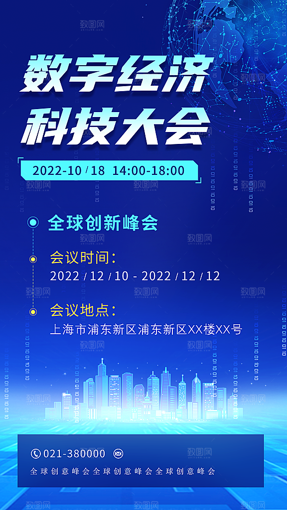 科技发展AI智能智慧城市科技大会
