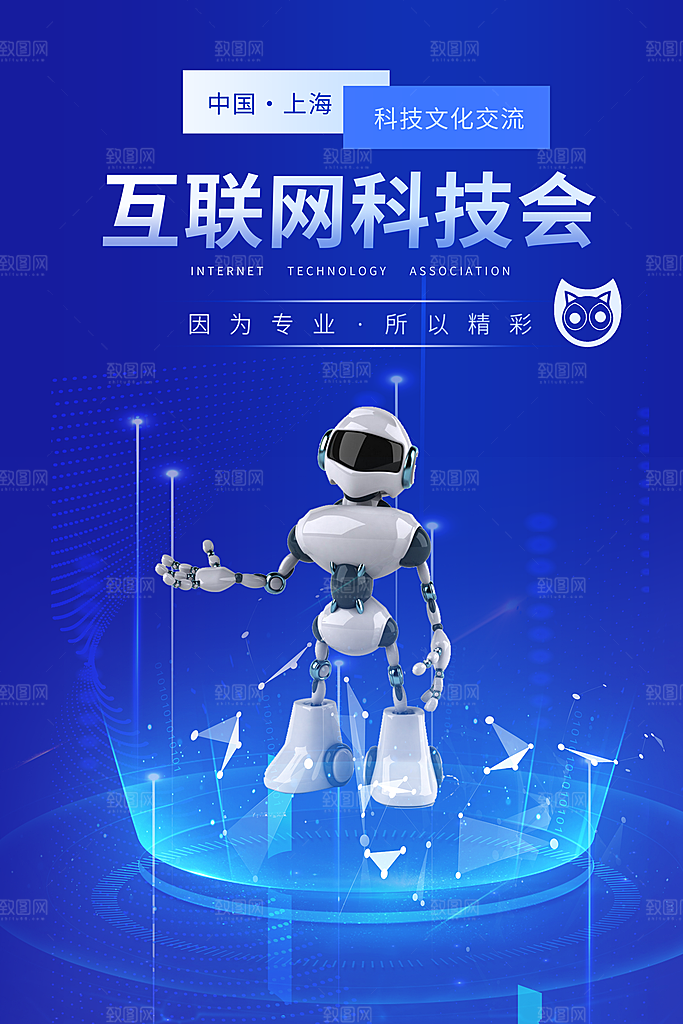 科技发展AI智能智慧城市科技大会