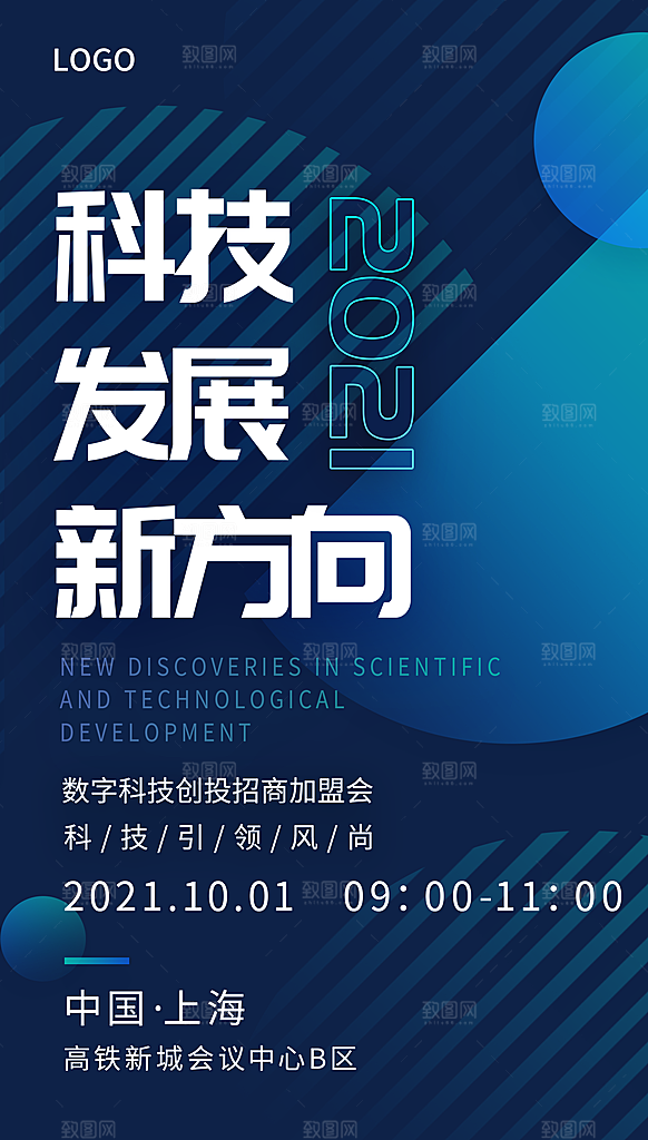 科技发展AI智能智慧城市科技大会