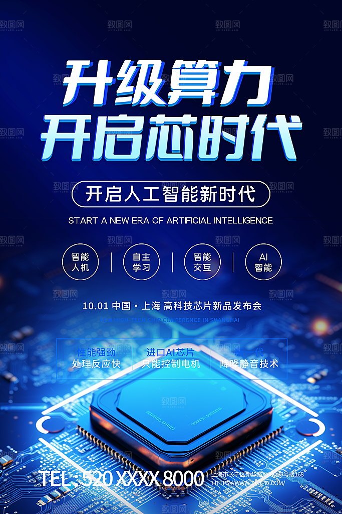 科技发展AI智能智慧城市科技大会