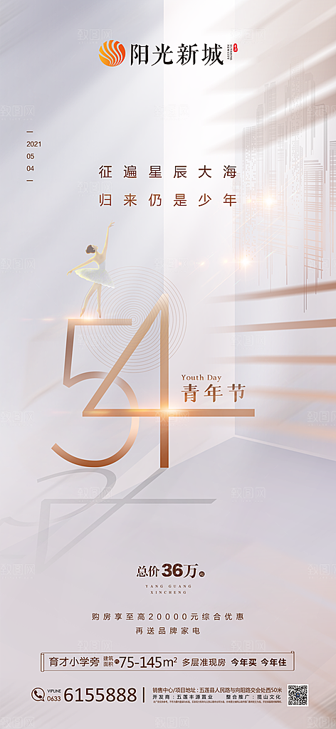 54青年节海报设计素材