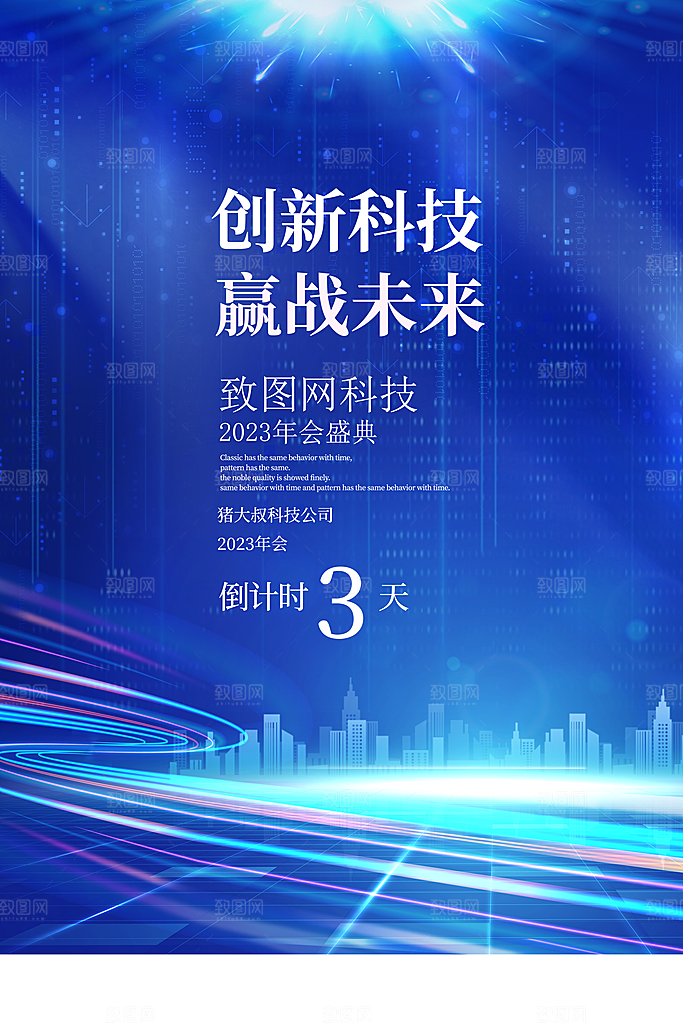 科技发展AI智能智慧城市科技大会