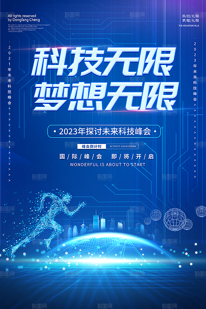 科技发展AI智能智慧城市科技大会