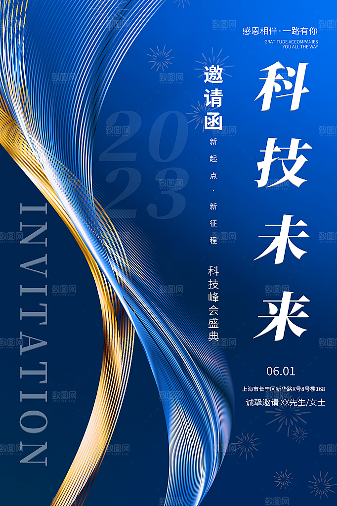 科技发展AI智能智慧城市科技大会