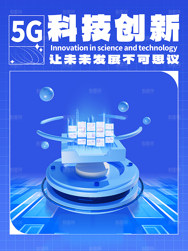 科技发展AI智能智慧城市科技大会