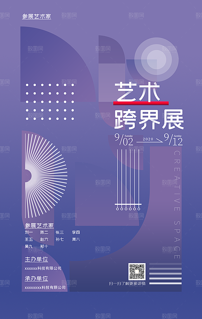 艺术展宣传海报设计
