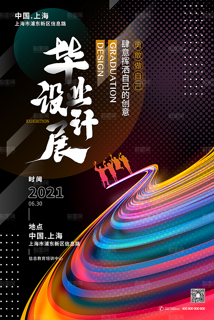 艺术展宣传海报设计
