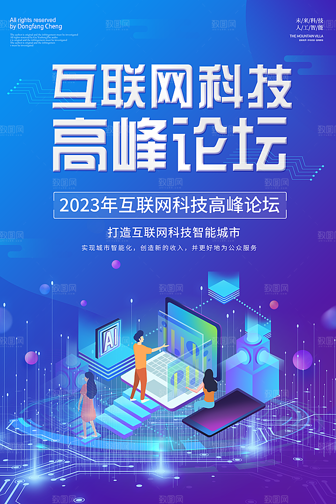 科技发展AI智能智慧城市科技大会