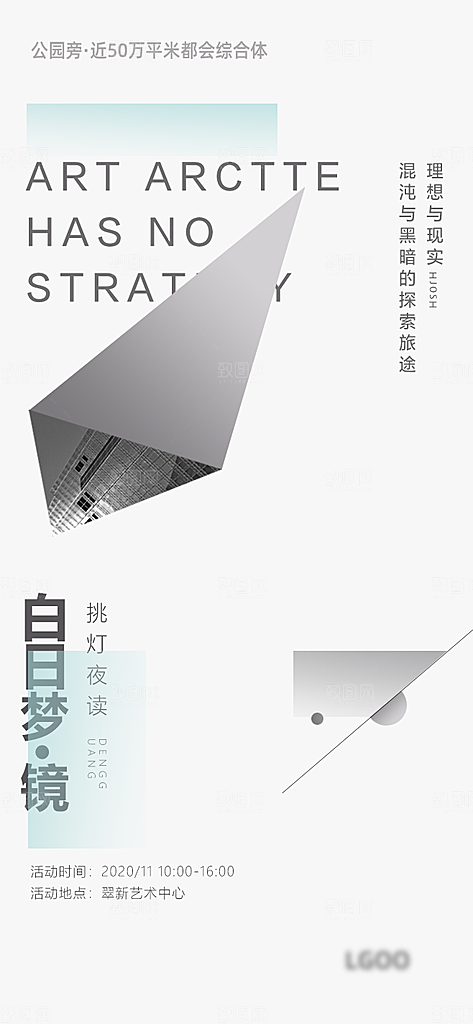 艺术展宣传海报设计