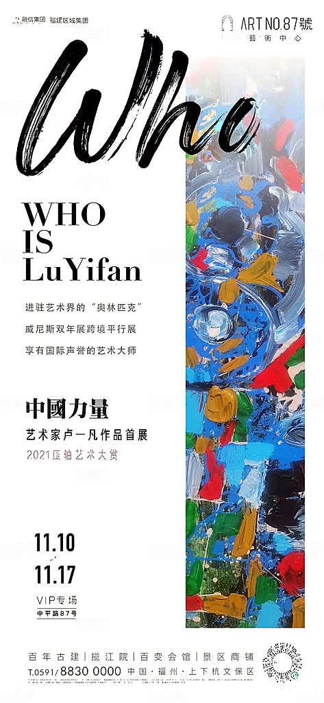 艺术展宣传海报设计