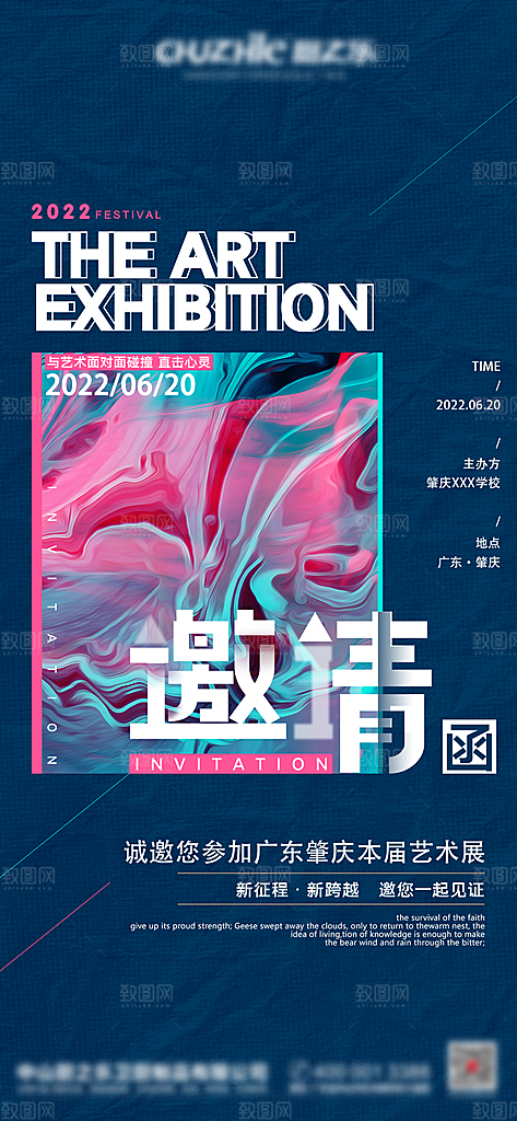 艺术展宣传海报设计