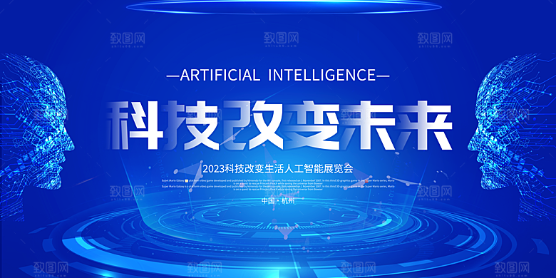 科技类展板AI智能智慧城市
