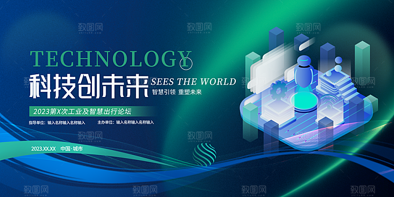 科技类展板AI智能智慧城市