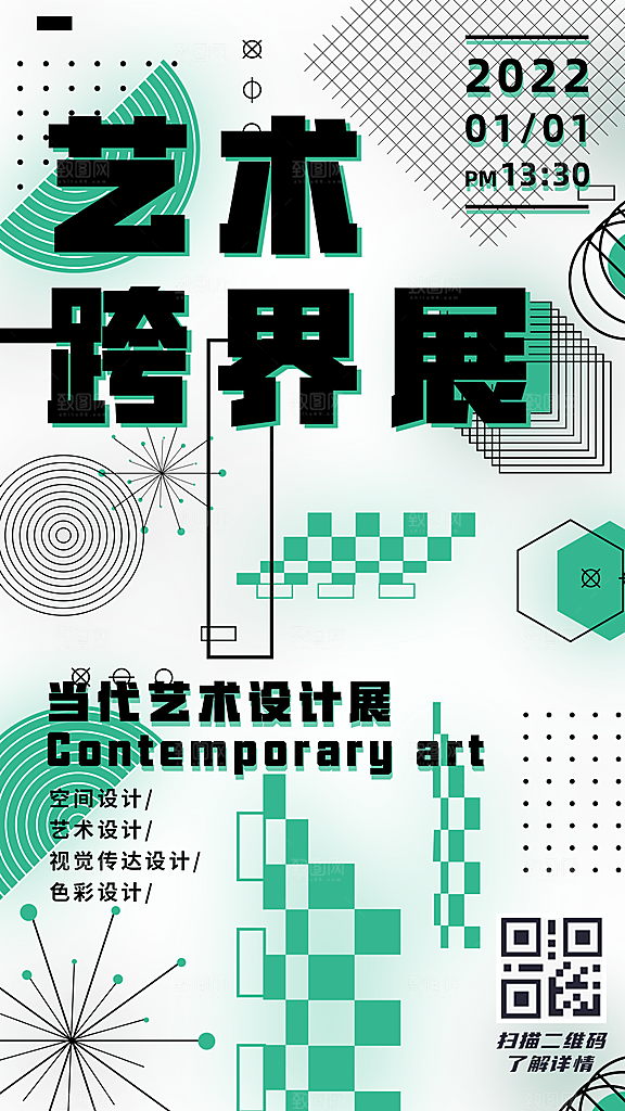艺术展宣传海报设计