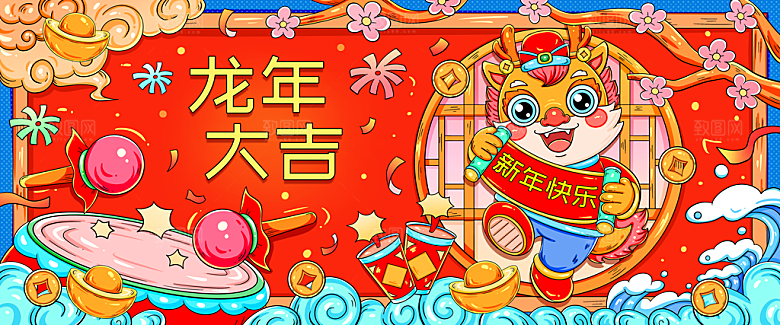 2024龙年插画简约大气展板