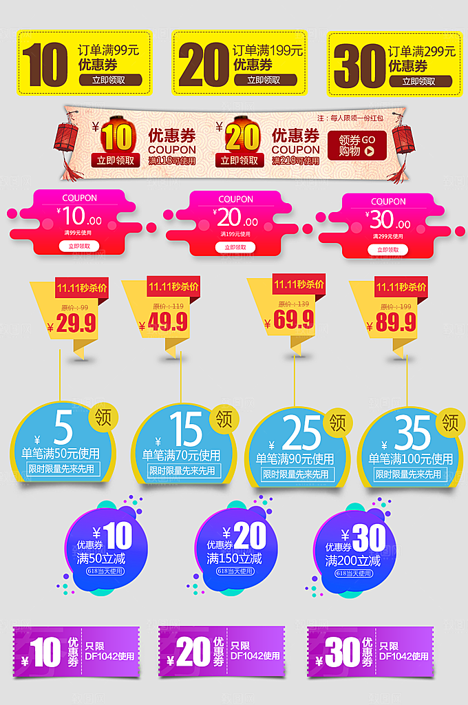 电子商务价格标签