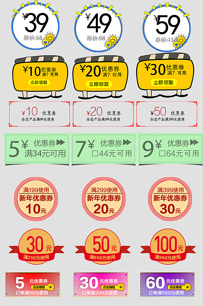 电子商务价格标签