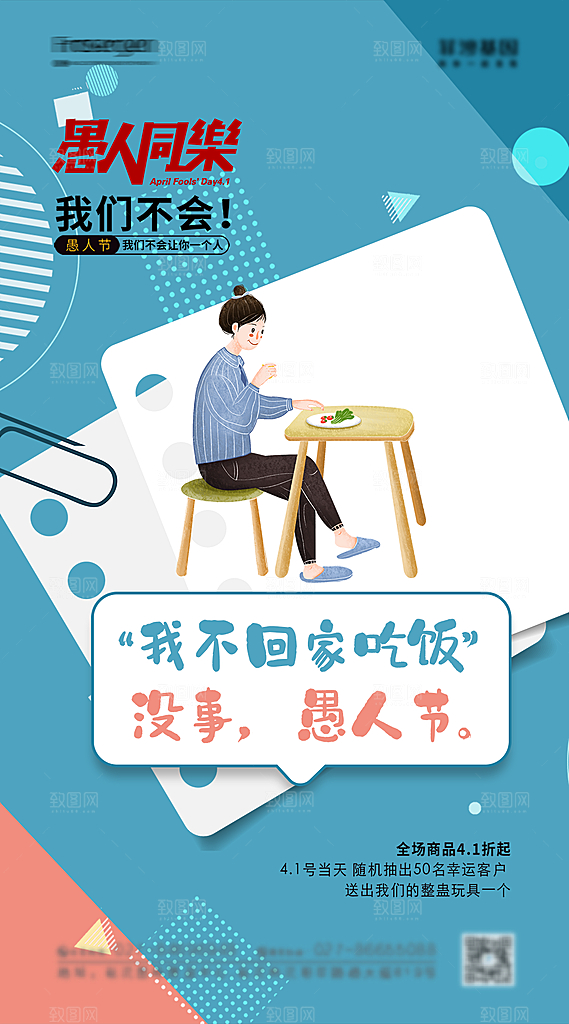 愚人节宣传海报展板设计