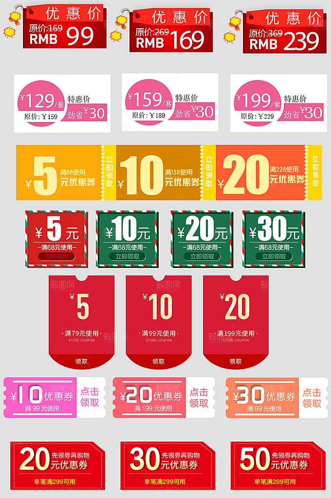 电子商务价格标签