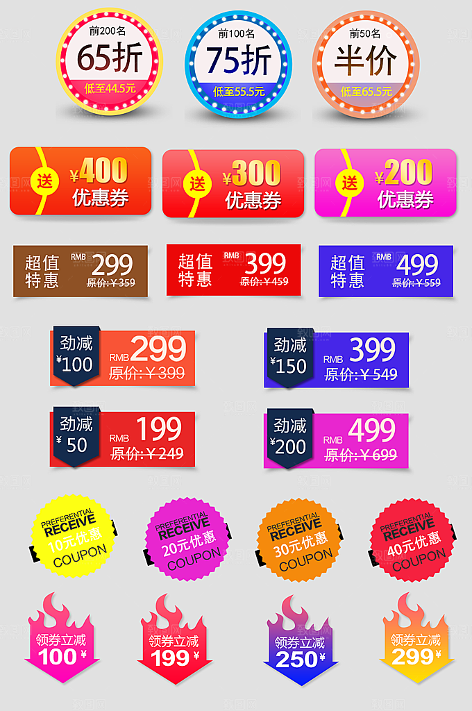 电子商务价格标签