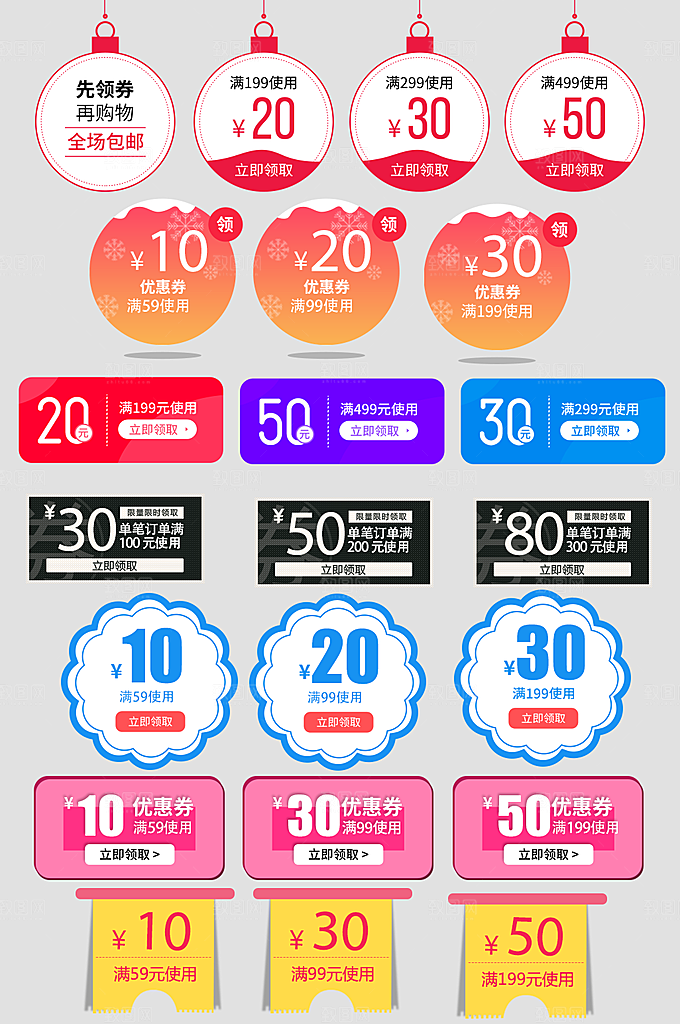 电子商务价格标签