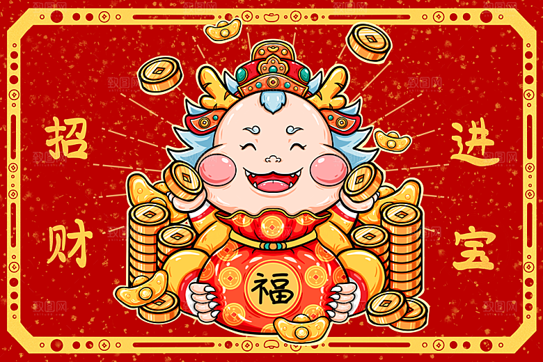 2024龙年插画简约大气展板