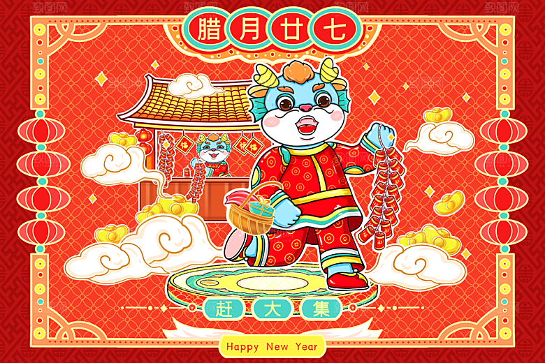 2024龙年插画简约大气展板