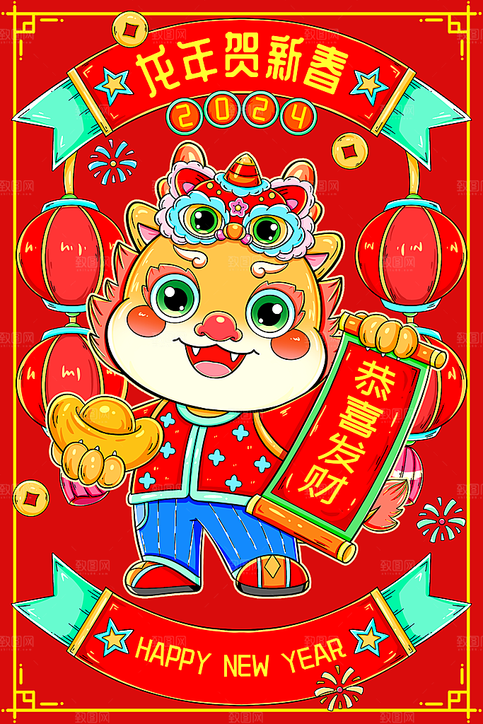 2024龙年插画简约大气海报